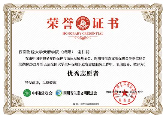 第五届全国大学生环保知识竞赛优秀志愿者