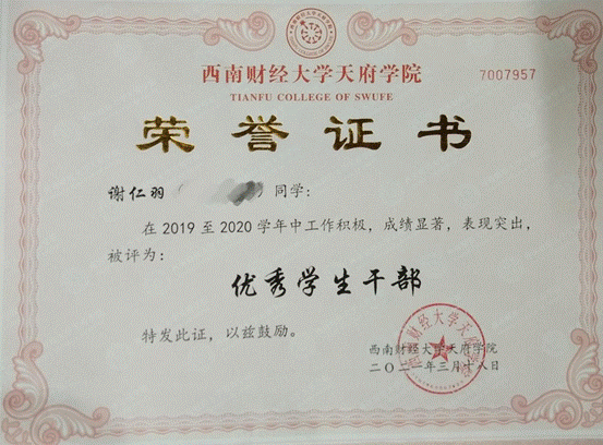 优秀学生干部